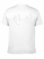 Korean Han Cuisine Black T-Shirt