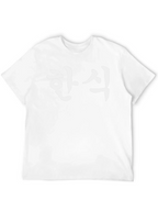 Korean Han Cuisine Black T-Shirt