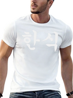Korean Han Cuisine Black T-Shirt