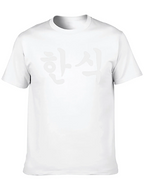 Korean Han Cuisine Black T-Shirt