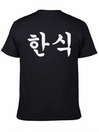Korean Han Cuisine Black T-Shirt