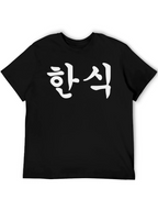 Korean Han Cuisine Black T-Shirt
