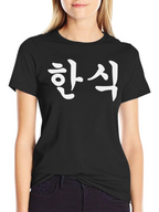 Korean Han Cuisine Black T-Shirt
